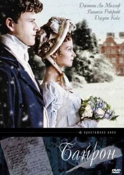 Постер: Байрон / Byron (2003)