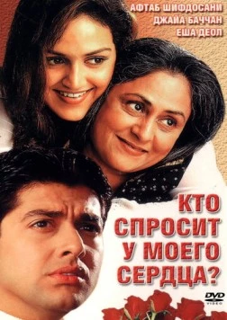 Постер: Кто спросит у моего сердца? / Koi Mere Dil Se Poochhe (2002)