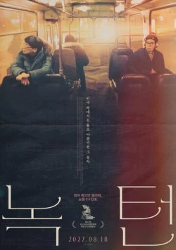 Постер: Ноктюрн / Nokteon (2019)