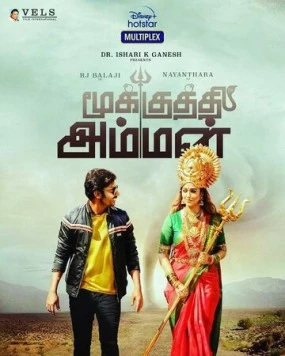 Постер: Богиня с кольцом в носу / Mookuthi Amman (2020)