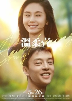 Постер: Пробуждение весны / Wen rou ke (2023)