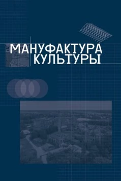 Постер: Мануфактура культуры (2024)