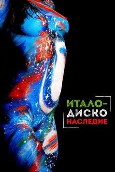 Постер: Наследие итало-диско (2017)