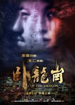 Постер: Город Дракона / Town of the Dragon (2014)