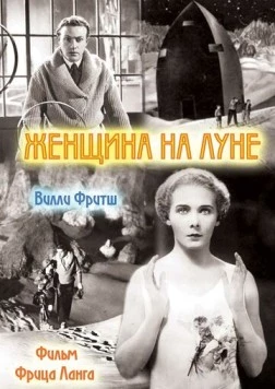 Постер: Женщина на Луне / Frau im Mond (1929)
