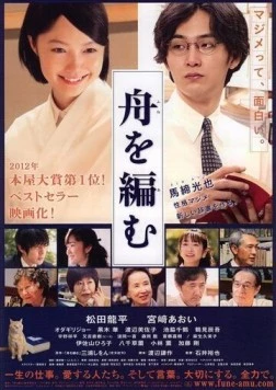 Постер: Мы свяжем лодку (2013)