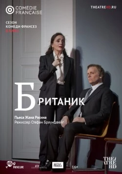 Постер: Британик (2018)