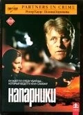 Постер: Напарники (2000)