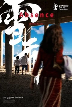 Постер: Отсутствие (2023)