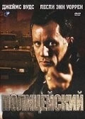 Постер: Полицейский (1987)