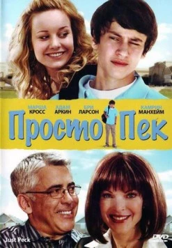 Постер: Просто Пек / Just Peck (2009)