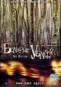 Постер: Больные ублюдки / Sick Bastard (2007)