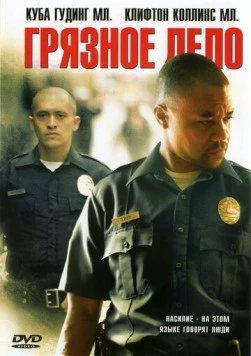 Постер: Грязное дело / Dirty (2005)