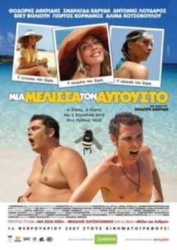 Постер: Пчела в августе / Mia melissa ton Avgousto (2007)
