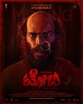 Постер: Тоби / Toby (2023)