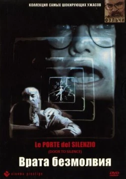 Постер: Врата безмолвия / Le porte del silenzio (1991)