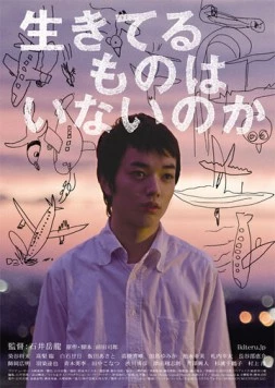 Постер: Неужели никто не выжил? / Ikiterumono wa inainoka (2012)