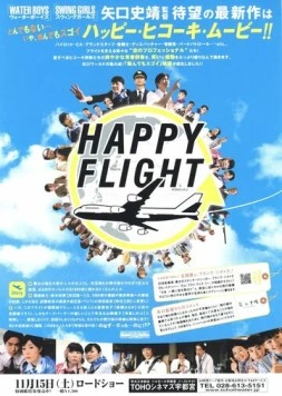 Постер: Счастливый полет / Happy Flight (2008)