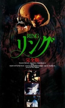 Постер: Звонок: Полная Версия / Ringu (1995)