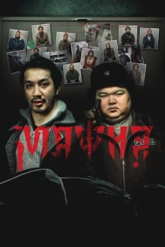 Постер: Мафия / Mafia (2025)