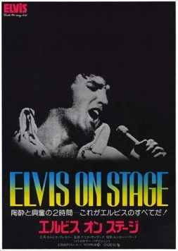 Постер: Элвис: Как это было / Elvis: That's the Way It Is (1970)