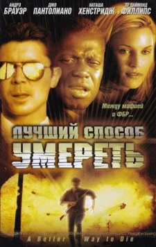Постер: Лучший способ умереть / A Better Way to Die (2000)