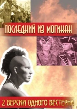 Постер: Последний из Могикан / The Last of the Mohicans (1936)