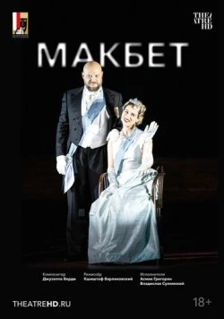 Постер: Зальцбург: Макбет / Salzburg Festival: Macbeth (2023)