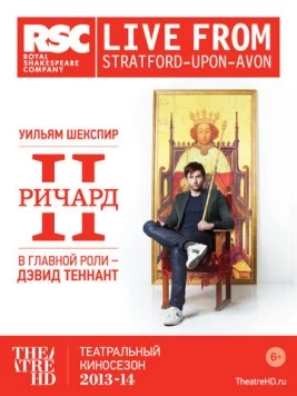 Постер: Ричард II / Richard II (2013)