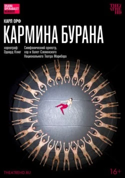 Постер: TheatreHD: Эдвард Клюг: Кармина Бурана / Carmina Burana by Edward Clug (2023)