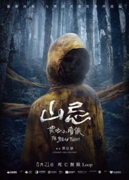 Постер: Горный призрак (2025)