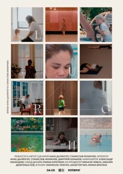 Постер: Угол наклона (2023)