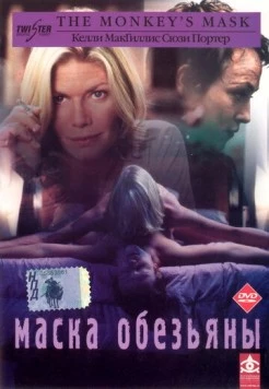 Постер: Маска обезьяны / The Monkey's Mask (2000)