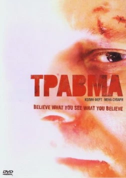 Постер: Травма / Trauma (2004)
