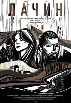 Постер: Дорога на Лачин (2023)