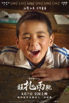 Постер: Резиновые сапоги Вандрака / Wang Zha de yuxue (2018)