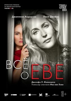 Постер: Все о Еве / National Theatre Live: All About Eve (2019)
