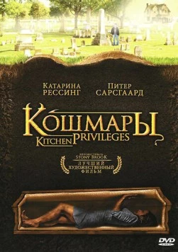 Постер: Кошмары (2000)