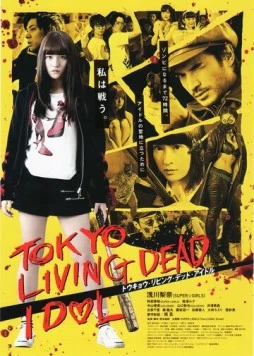 Постер: Токийский зомби-айдол / Tokyo Living Dead Idol (2018)