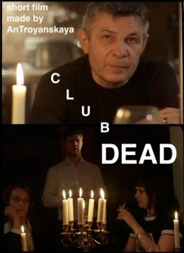 Постер: Клуб самоубийц (2016)