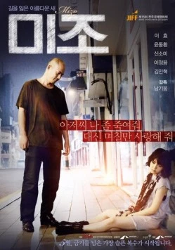 Постер: Миджо (2014)