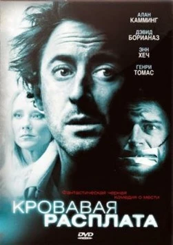 Постер: Кровавая расплата / Suffering Man's Charity (2007)