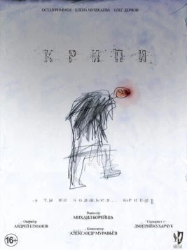 Постер: Крипи (2021)