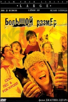 Постер: Большой размер (2001)
