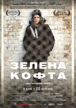 Постер: Зеленая кофта (2013)