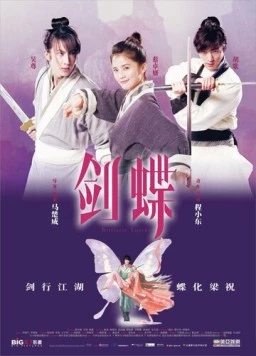 Постер: Бабочки-любовники / Wu xia Liang Zhu (2008)