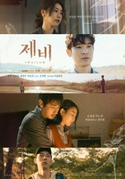 Постер: Ласточка / Jebi (2023)