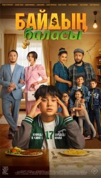 Постер: Байдың баласы (2025)