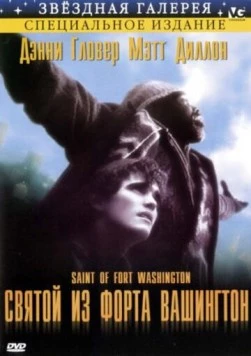 Постер: Святой из форта Вашингтон / The Saint of Fort Washington (1993)
