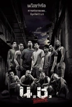 Постер: Выродки / Nor chor (2002)